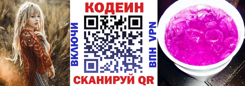 Кодеиновый сироп Lean Purple Drank  Купить где  Медногорск 